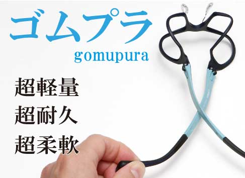 ゴムプラフレーム18 メガネのドクターアイズ 眼鏡 めがね